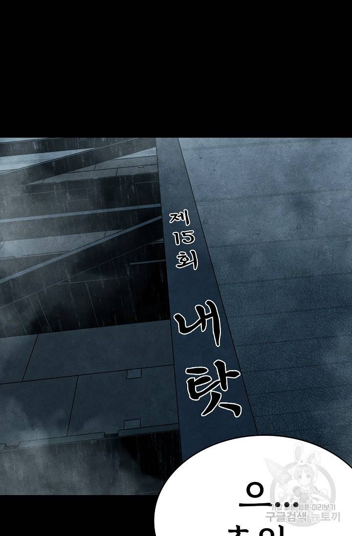 죽음을 먹는 사랑 15화 32