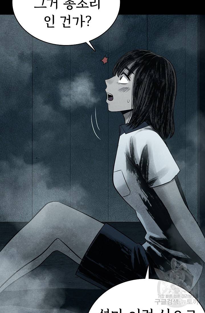죽음을 먹는 사랑 15화 38