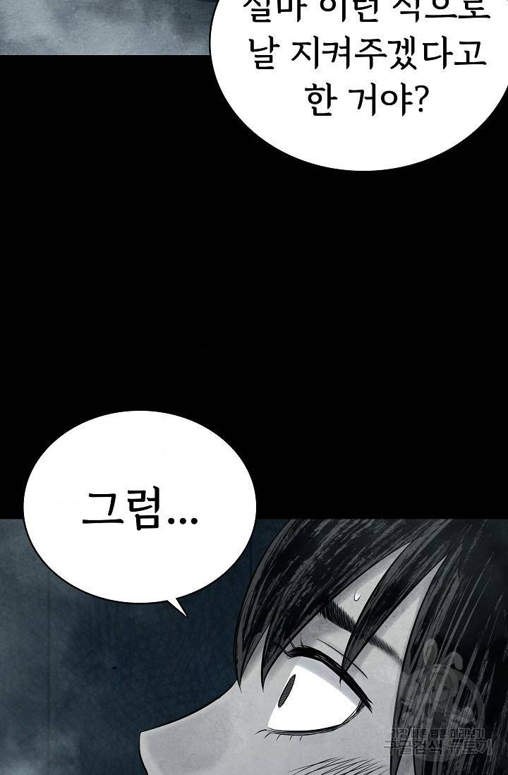 죽음을 먹는 사랑 15화 39