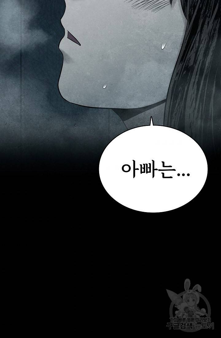 죽음을 먹는 사랑 15화 40