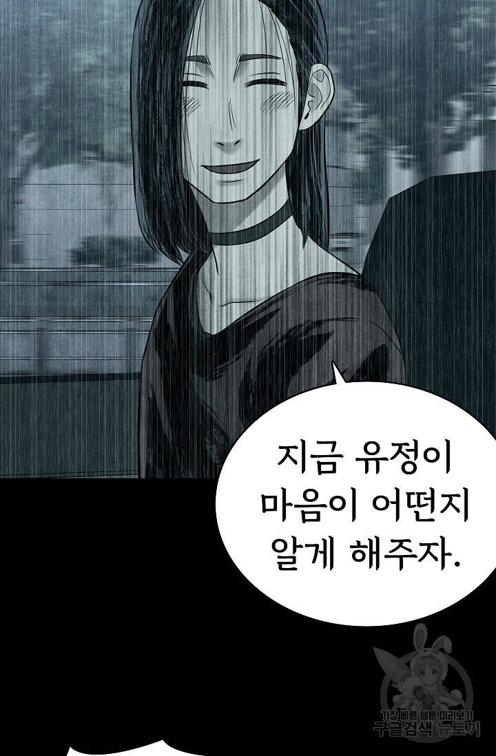 죽음을 먹는 사랑 15화 43