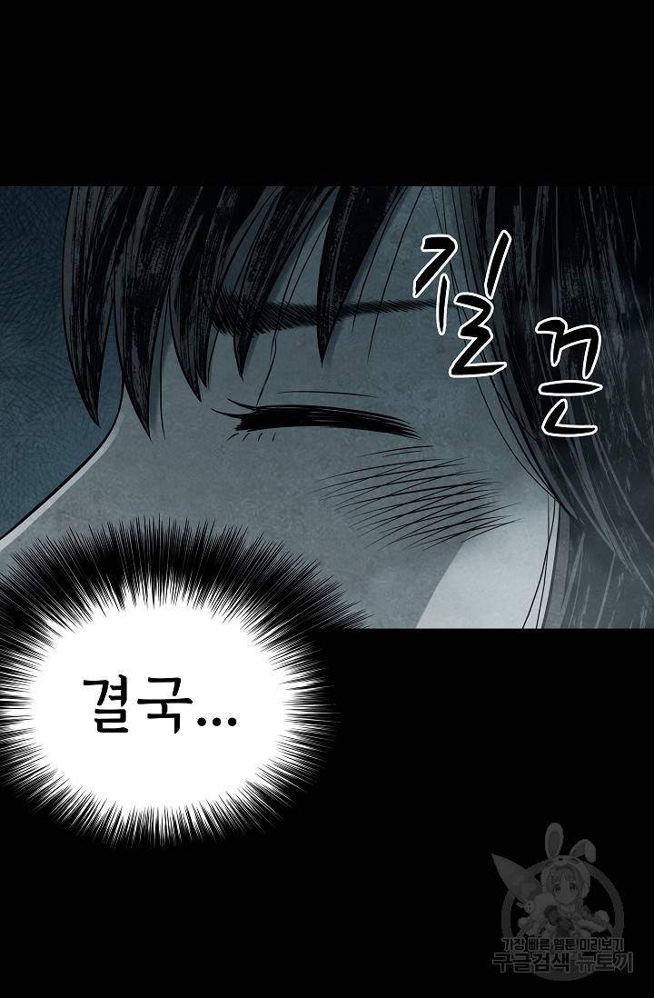 죽음을 먹는 사랑 15화 45