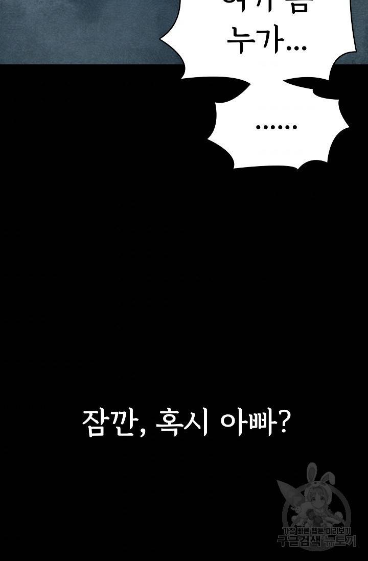죽음을 먹는 사랑 15화 50