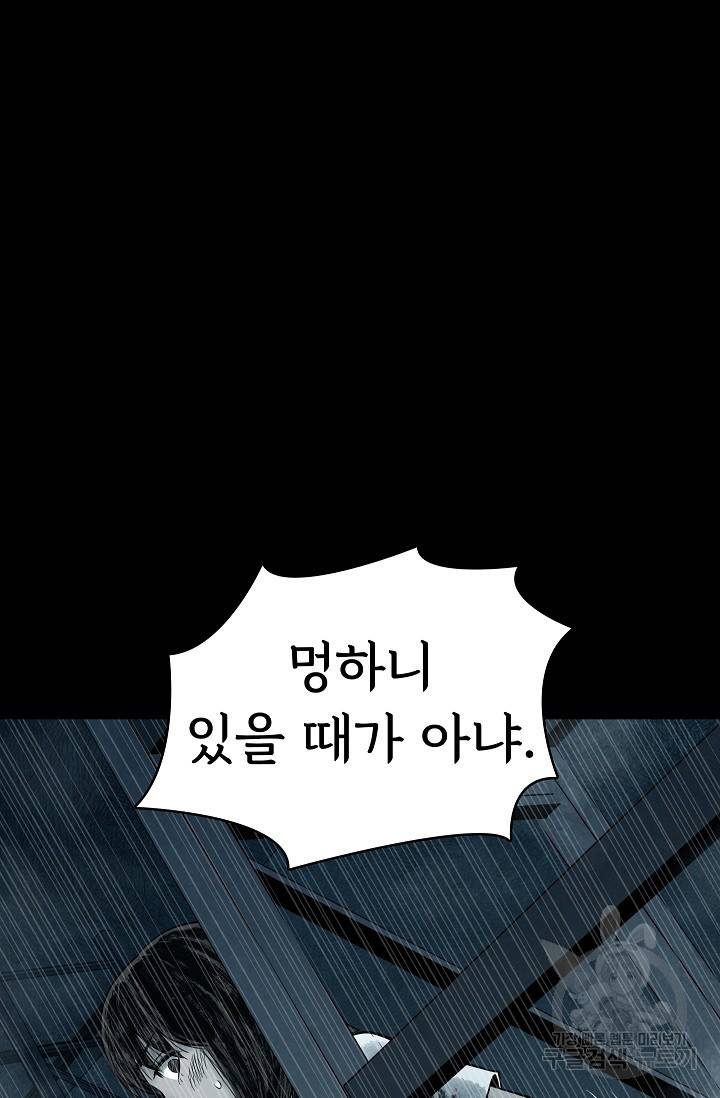 죽음을 먹는 사랑 15화 51