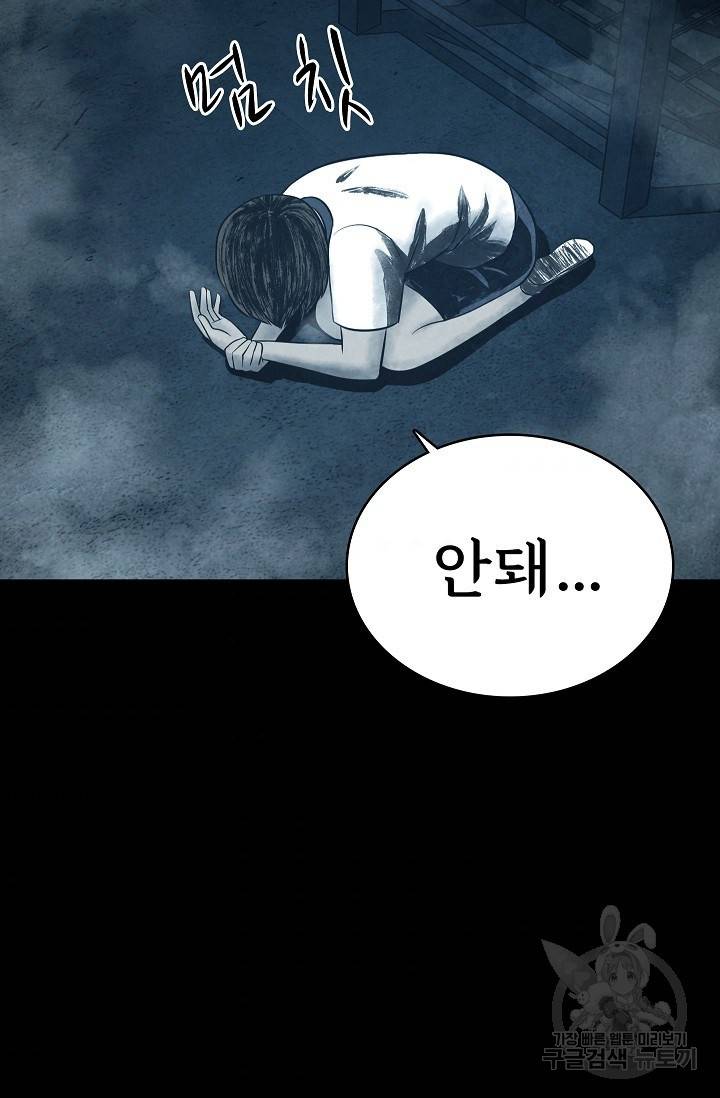 죽음을 먹는 사랑 15화 59