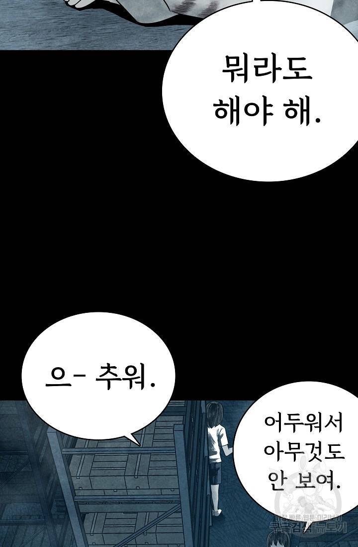 죽음을 먹는 사랑 15화 61
