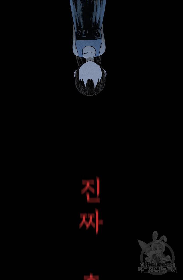 죽음을 먹는 사랑 15화 73