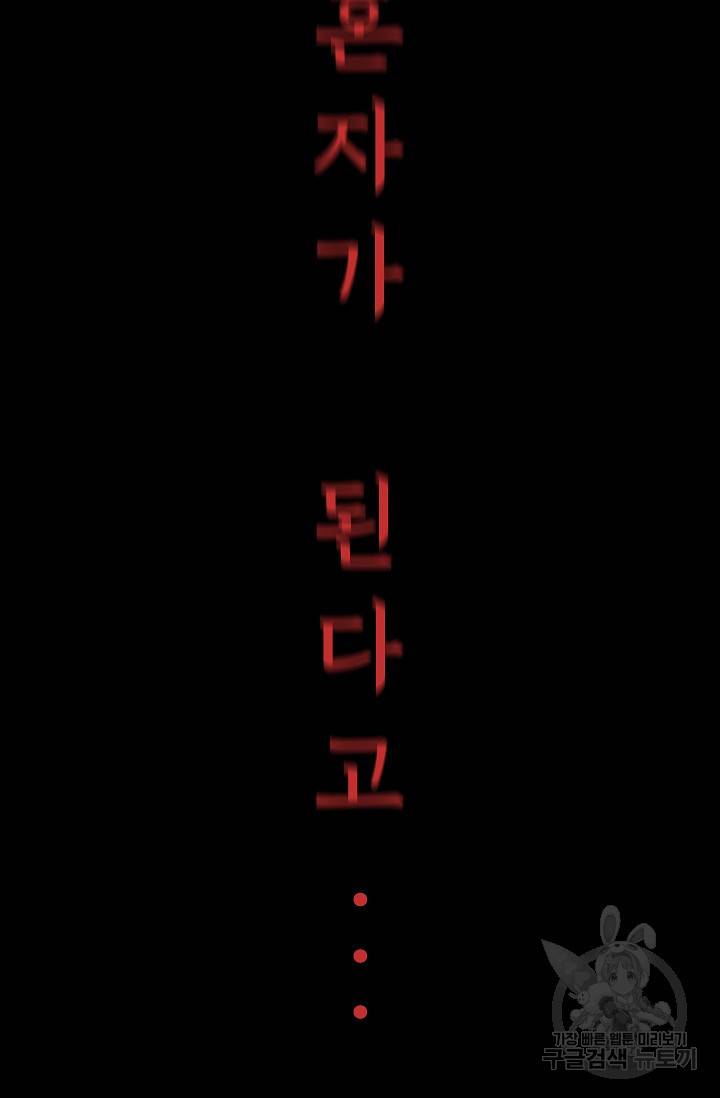 죽음을 먹는 사랑 15화 74