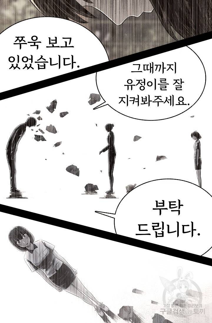 죽음을 먹는 사랑 15화 76