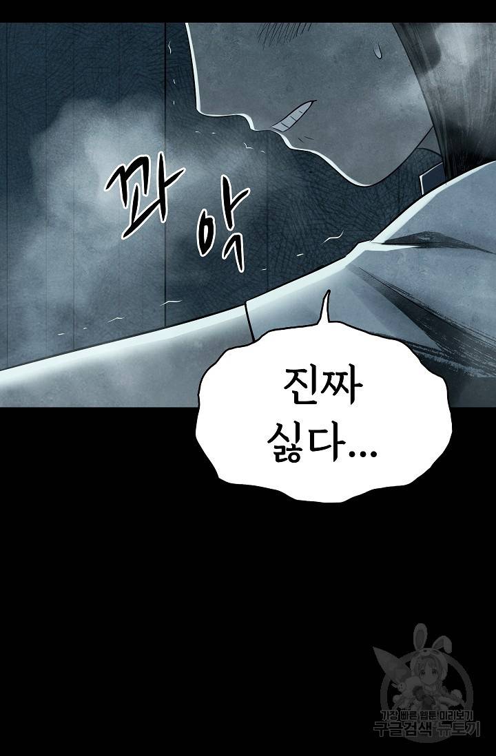 죽음을 먹는 사랑 15화 85