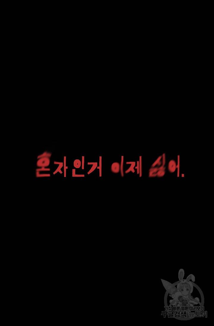 죽음을 먹는 사랑 15화 88