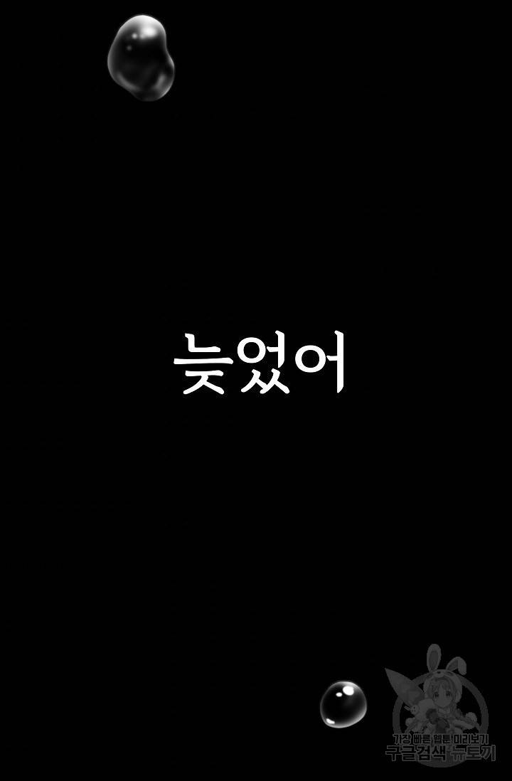 죽음을 먹는 사랑 15화 99