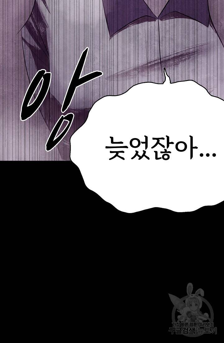 죽음을 먹는 사랑 15화 102