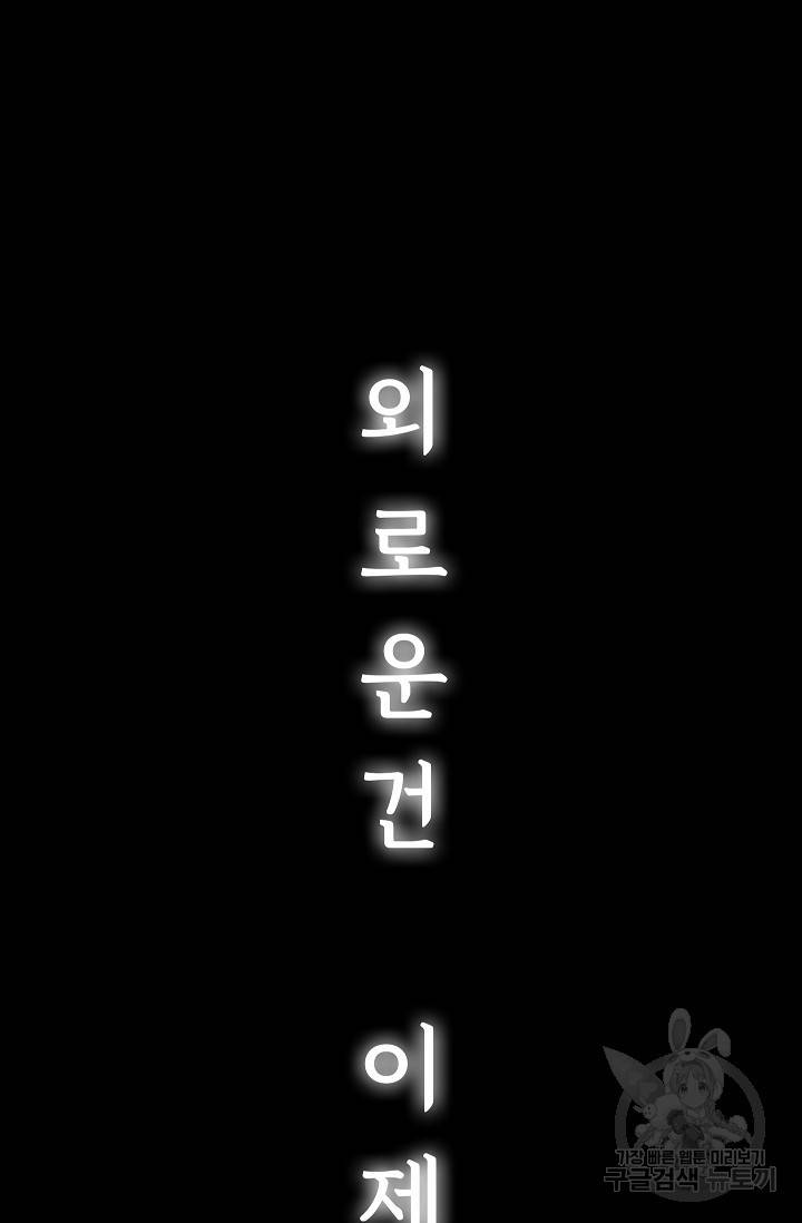 죽음을 먹는 사랑 15화 106