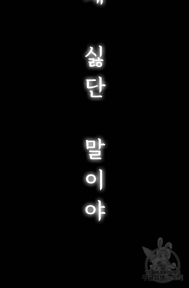 죽음을 먹는 사랑 15화 107