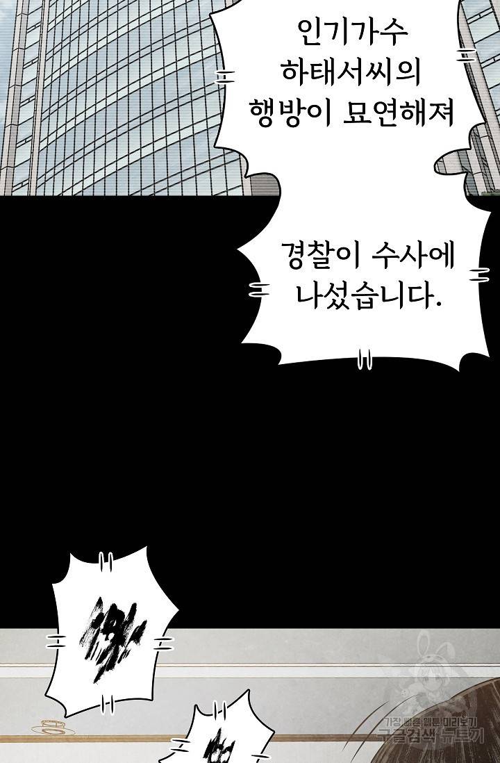 죽음을 먹는 사랑 15화 115