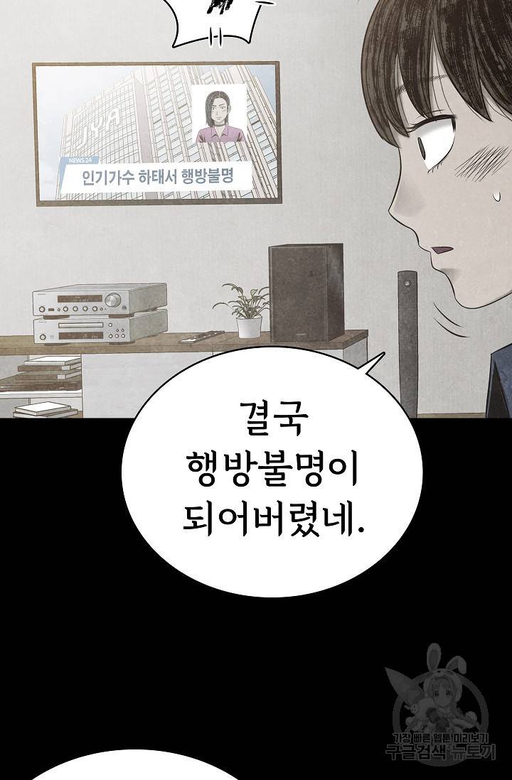 죽음을 먹는 사랑 15화 116