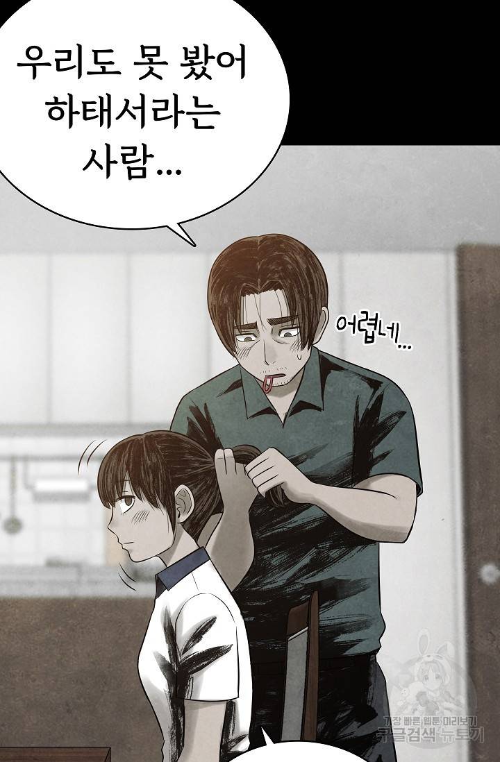 죽음을 먹는 사랑 15화 117