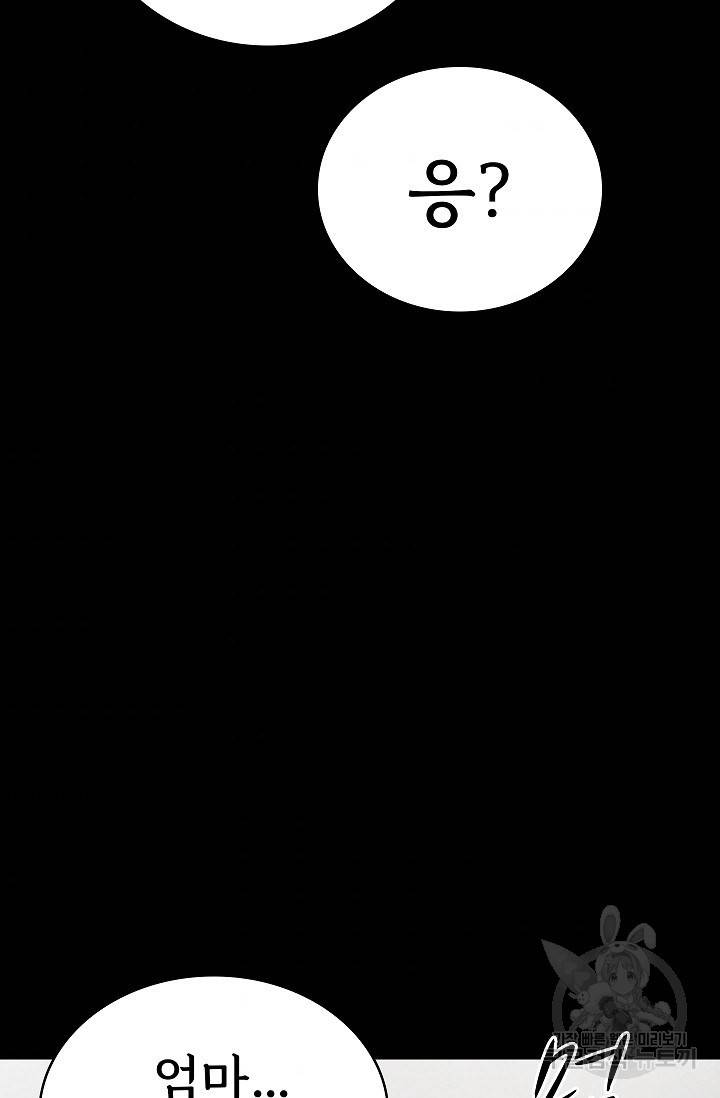 죽음을 먹는 사랑 15화 119