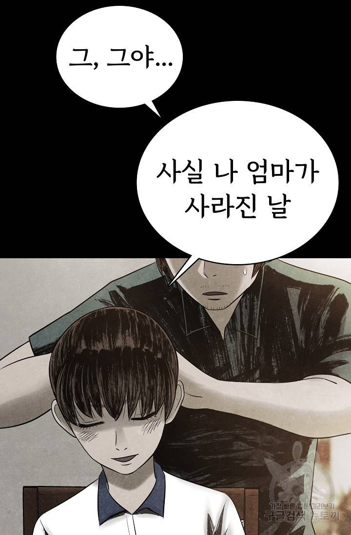 죽음을 먹는 사랑 15화 121