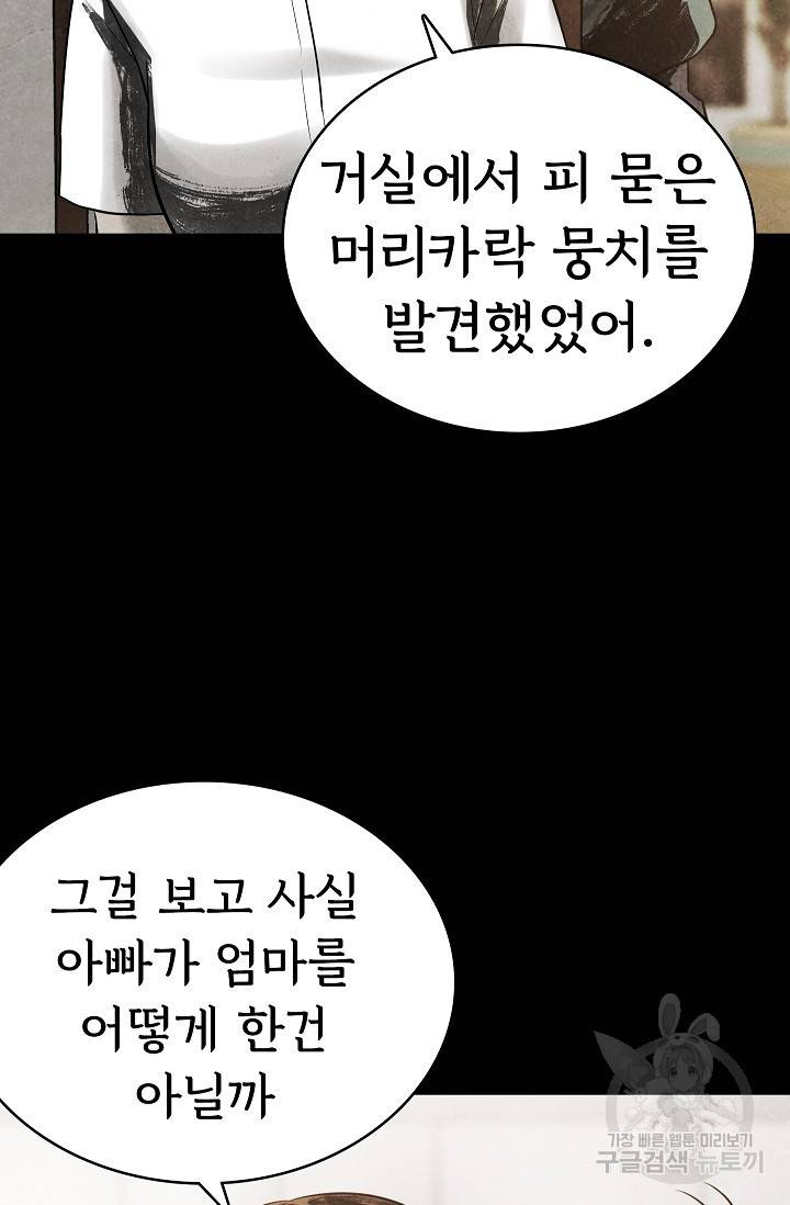 죽음을 먹는 사랑 15화 122