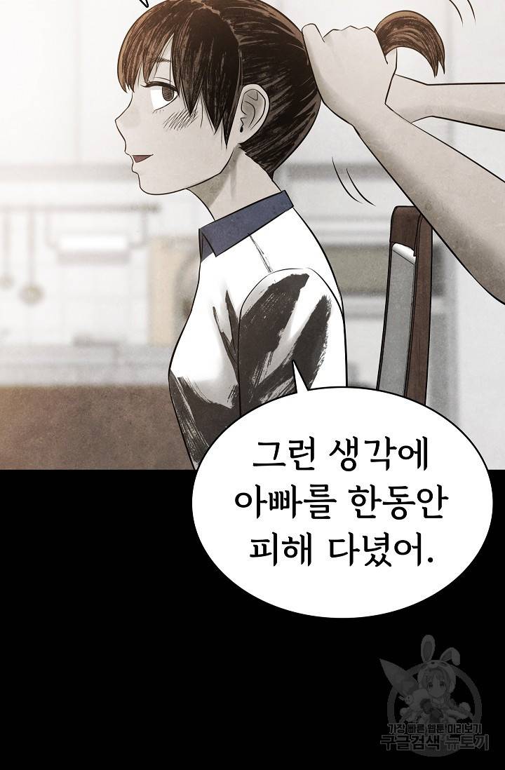 죽음을 먹는 사랑 15화 123