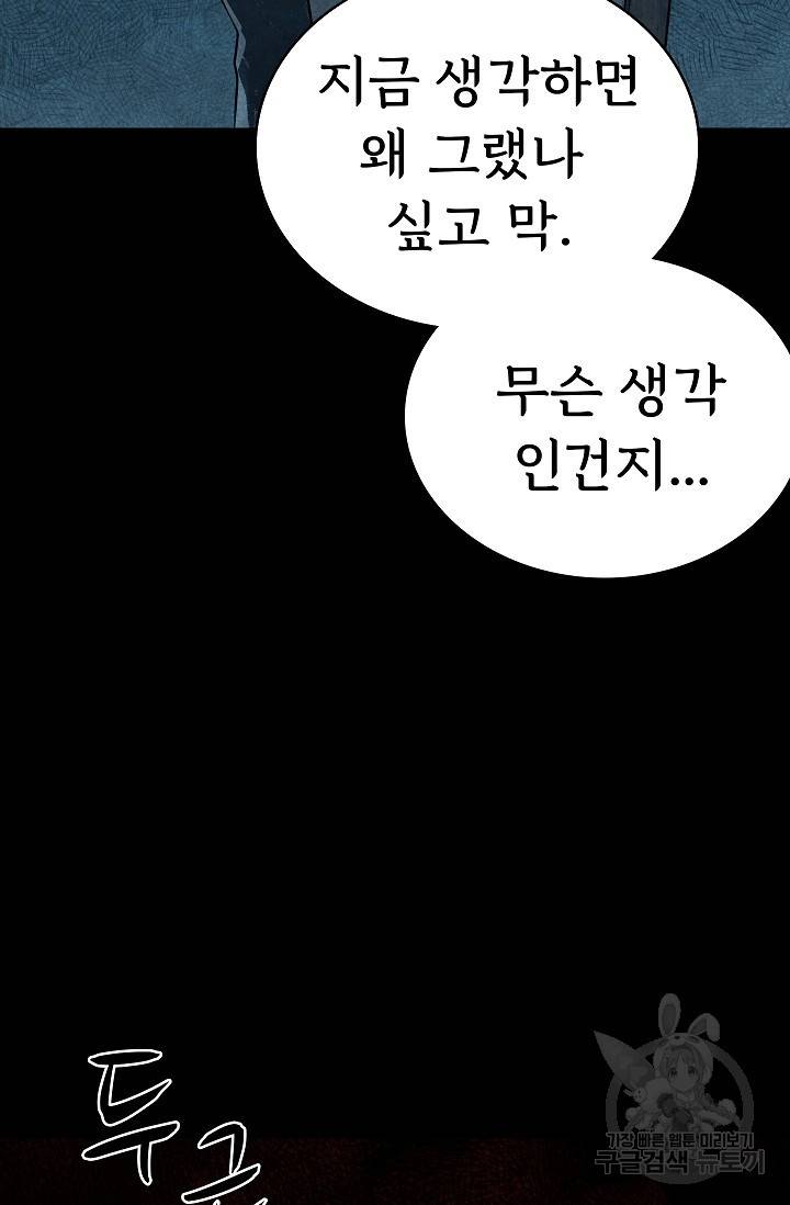 죽음을 먹는 사랑 15화 128