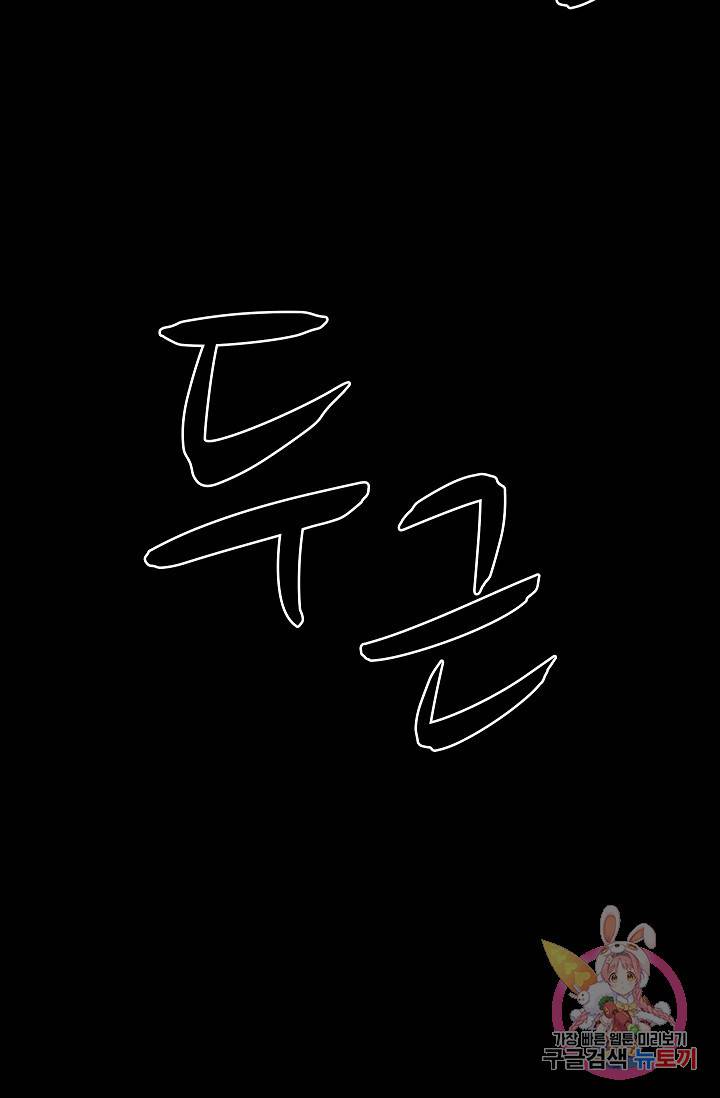 죽음을 먹는 사랑 15화 131