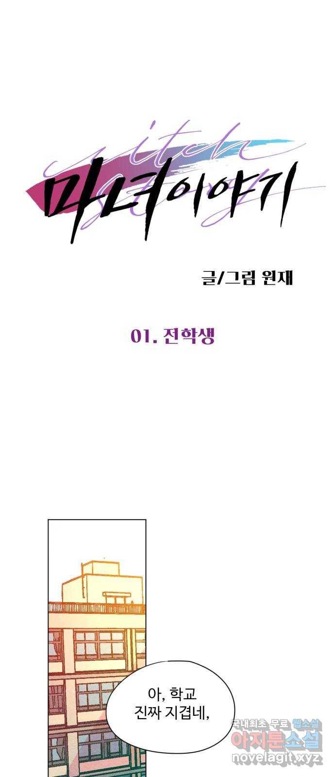 마녀이야기 1화: 전학생 4