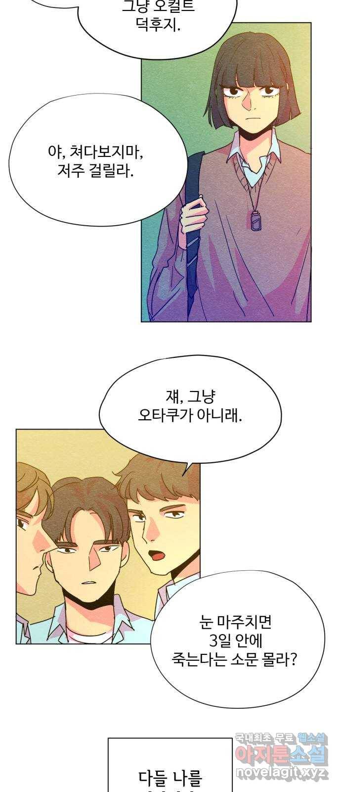 마녀이야기 1화: 전학생 6