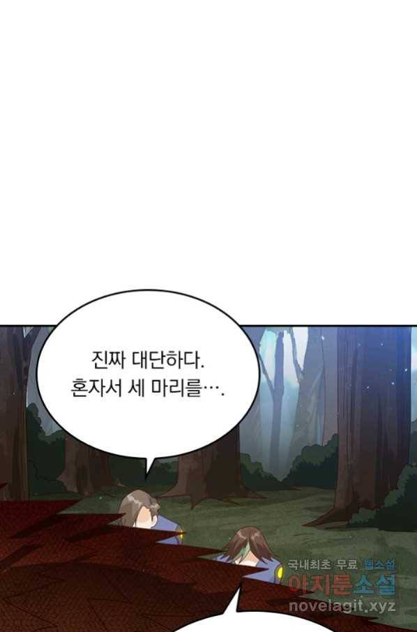 SSS급으로는 부족했다 114화 1