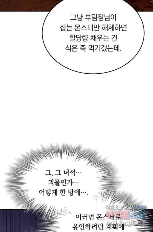 SSS급으로는 부족했다 114화 2