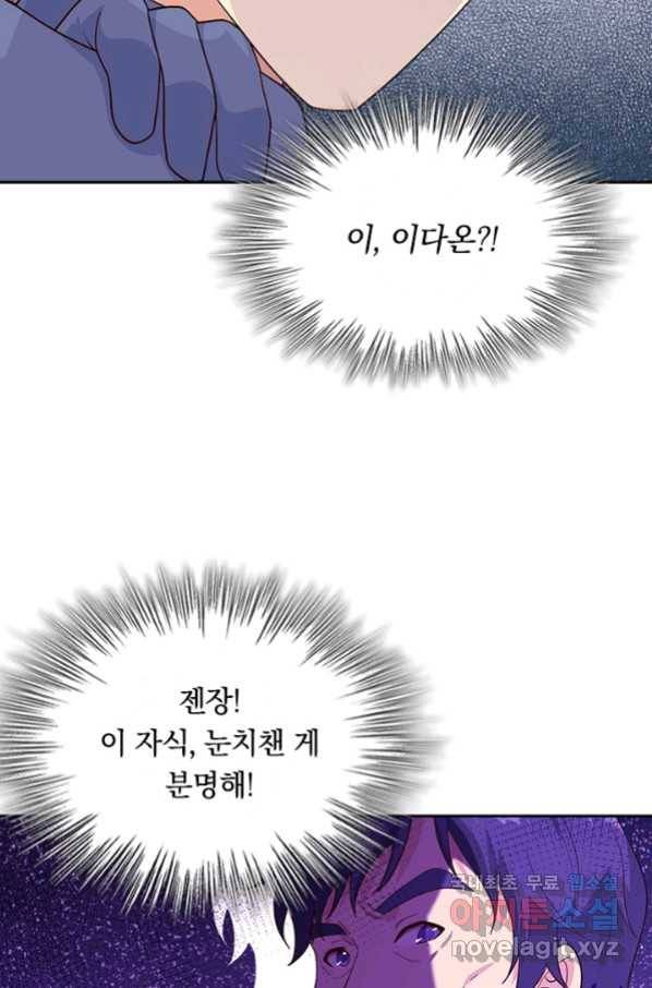 SSS급으로는 부족했다 114화 5