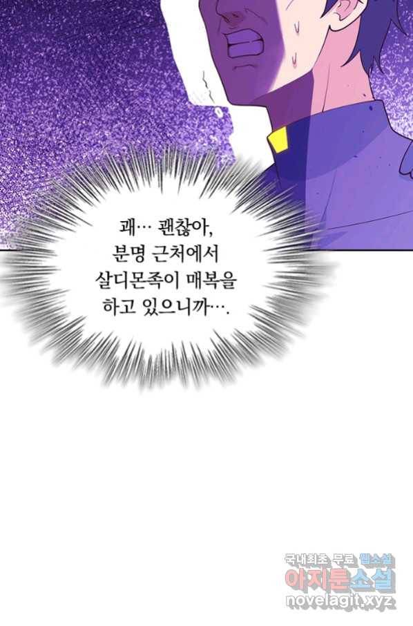 SSS급으로는 부족했다 114화 6