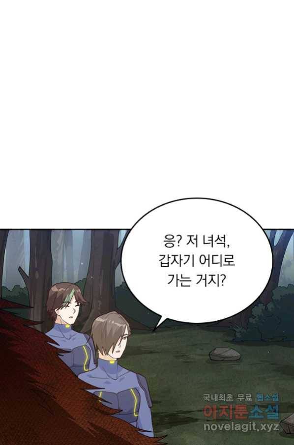 SSS급으로는 부족했다 114화 9