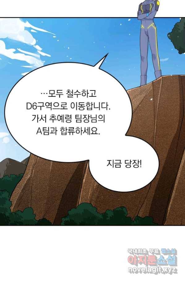 SSS급으로는 부족했다 114화 14