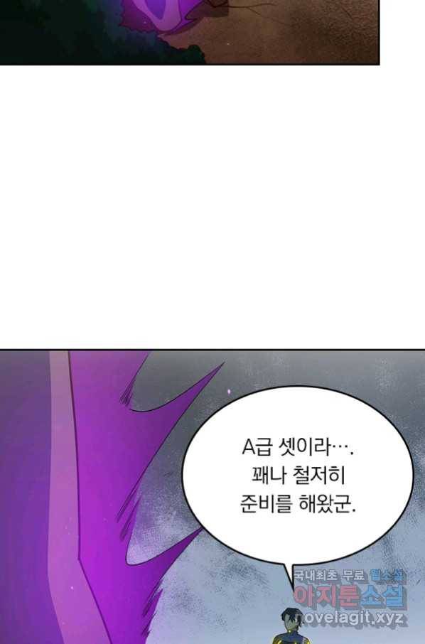 SSS급으로는 부족했다 114화 19