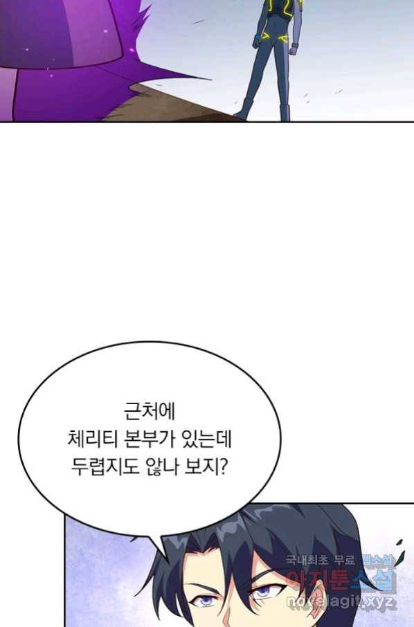 SSS급으로는 부족했다 114화 20