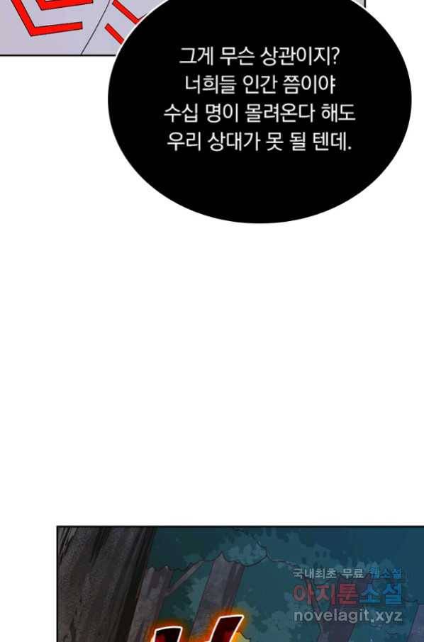 SSS급으로는 부족했다 114화 22