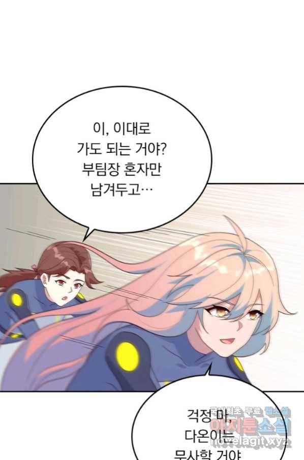 SSS급으로는 부족했다 114화 24