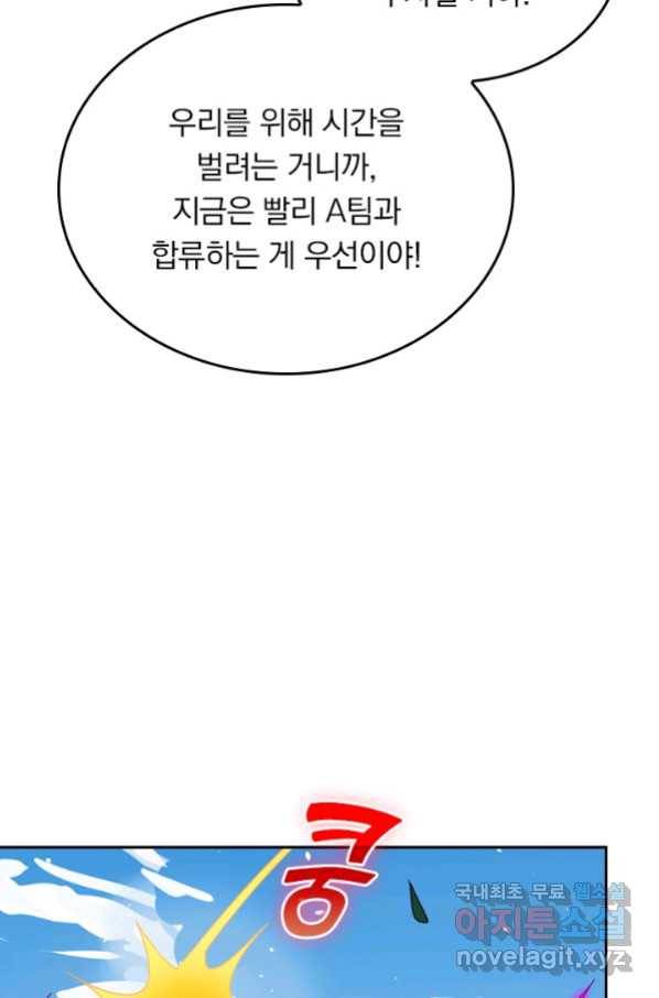 SSS급으로는 부족했다 114화 25