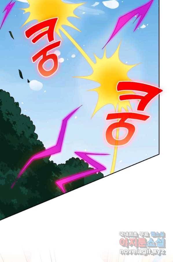 SSS급으로는 부족했다 114화 26