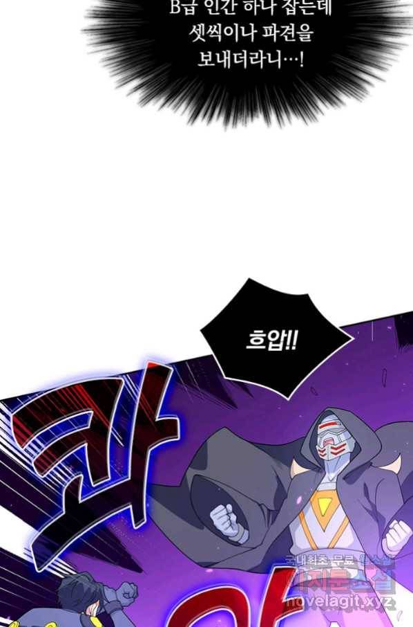 SSS급으로는 부족했다 114화 49