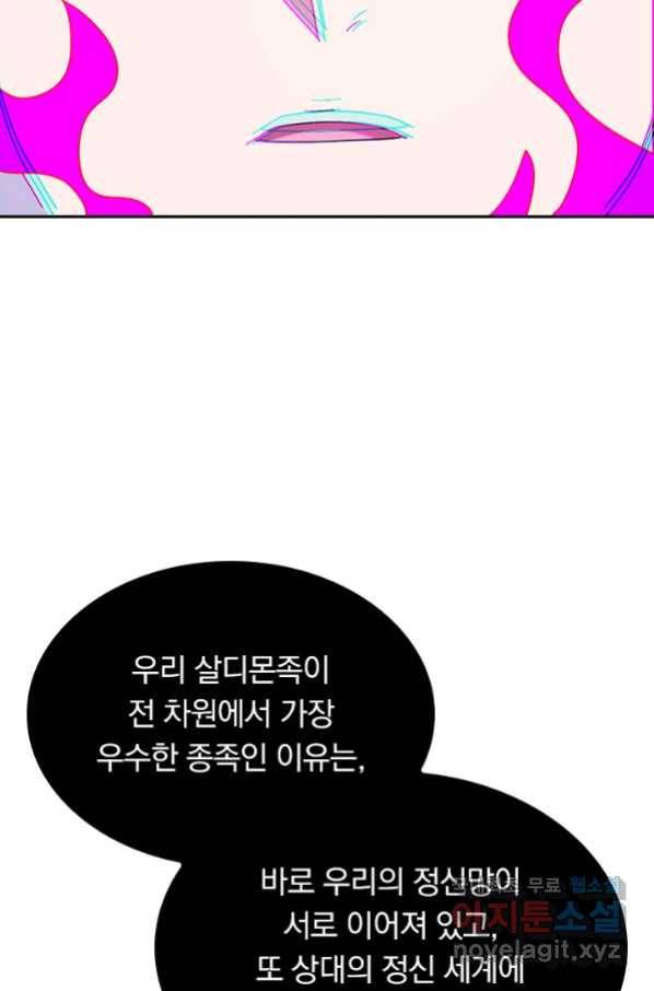 SSS급으로는 부족했다 114화 55