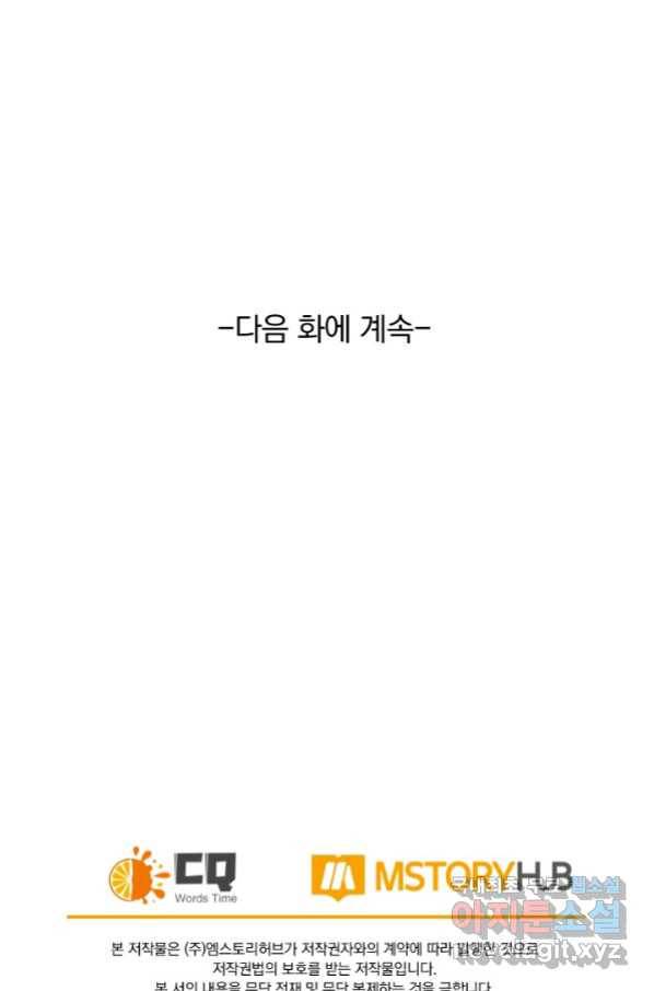 SSS급으로는 부족했다 114화 63
