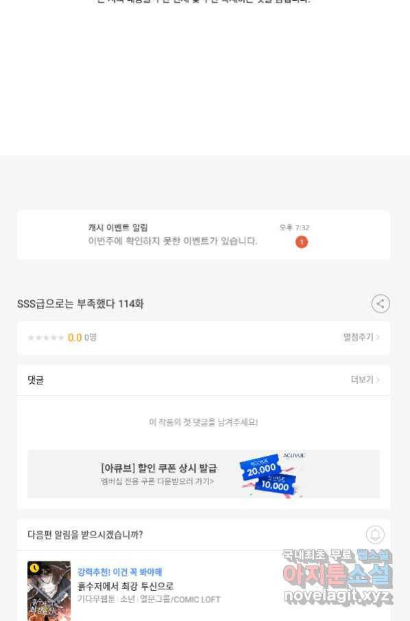 SSS급으로는 부족했다 114화 64