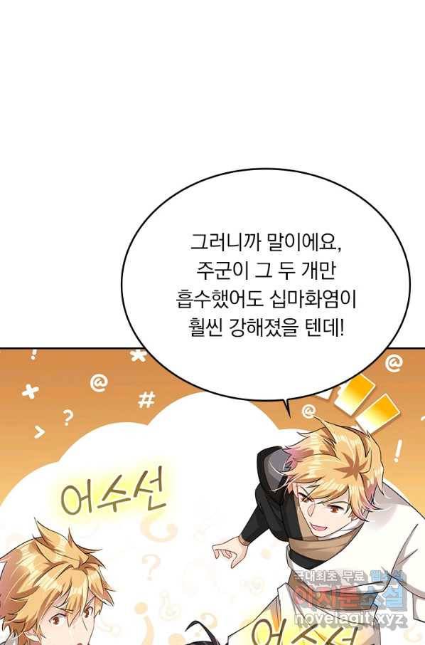전신귀환 170화 2