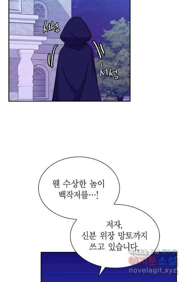 파멸 예정 연하 남주가 내게 빠졌다 83화 14