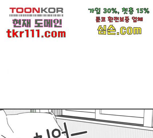풋내기들 풋내기들 63화 1