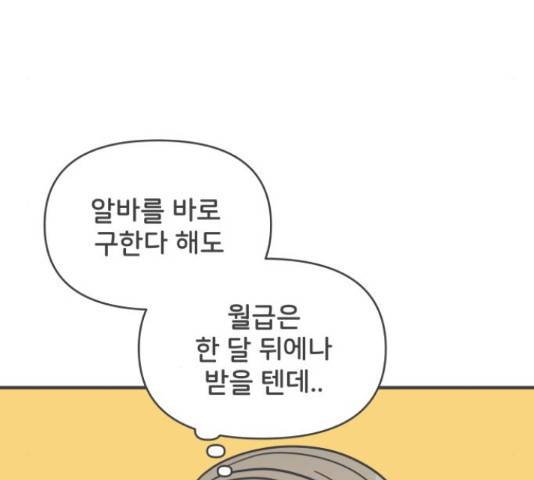 풋내기들 풋내기들 63화 5